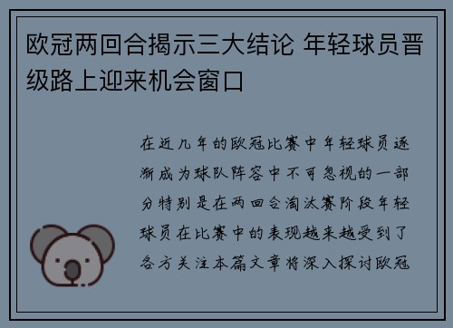 欧冠两回合揭示三大结论 年轻球员晋级路上迎来机会窗口